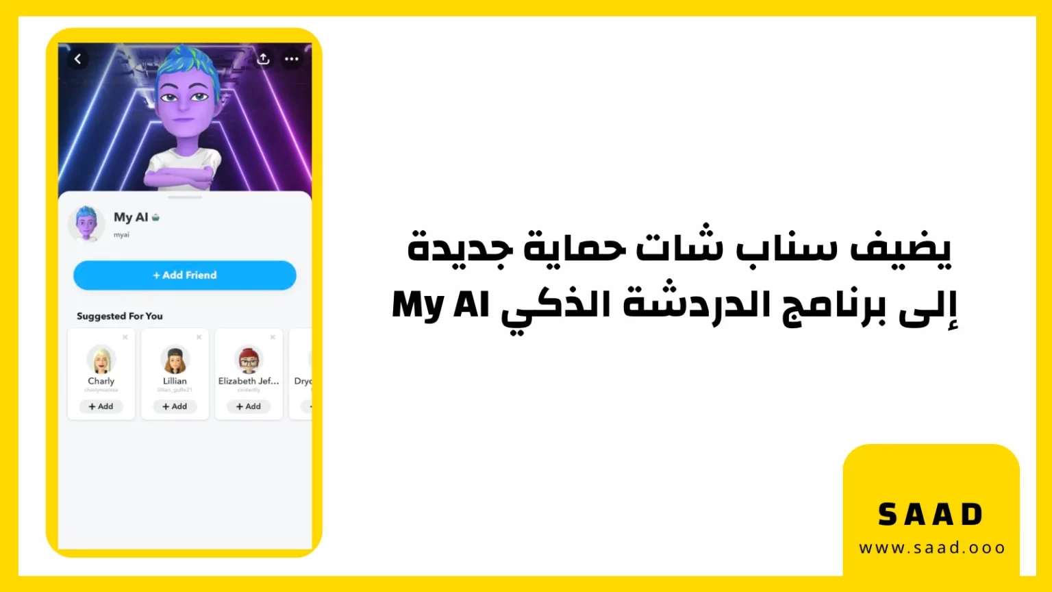 برنامج الدردشة الذكي My AI