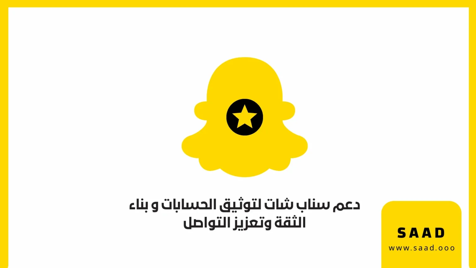 دعم سناب شات