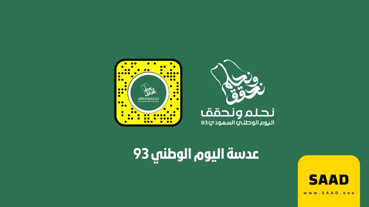 عدسة اليوم الوطني 93