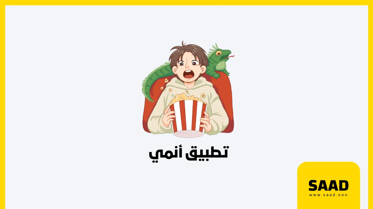 تطبيق أنمي